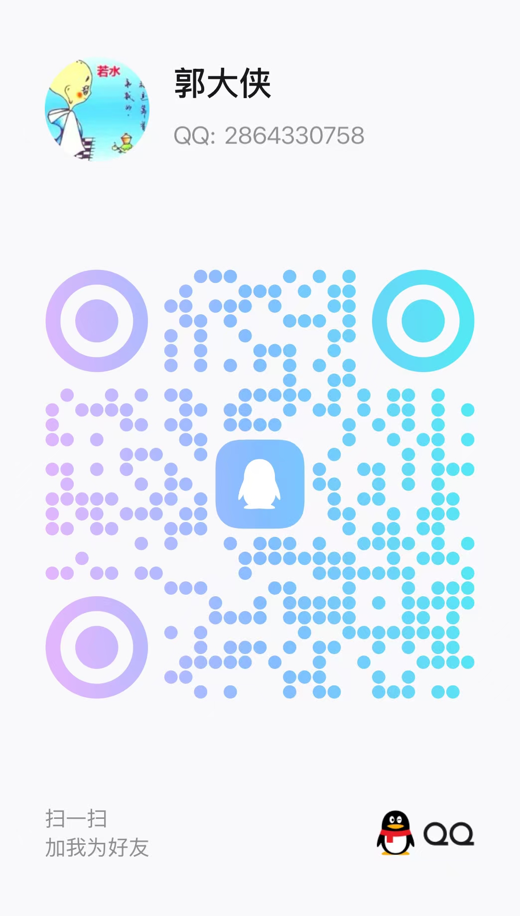 QQ联系方式